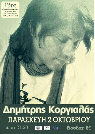 02.10.2015 – Δημήτρης Κοργιαλάς (Unplugged)