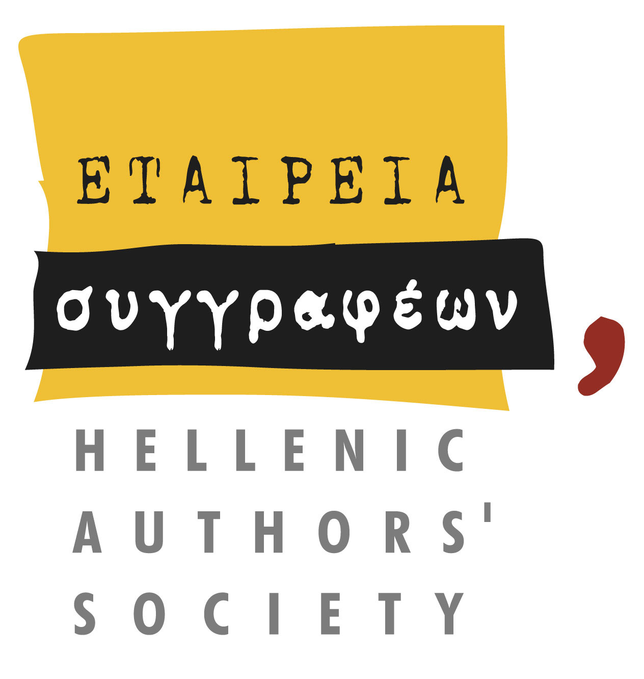 Νέος ιστότοπος της Εταιρείας Συγγραφέων (www.authors.gr)