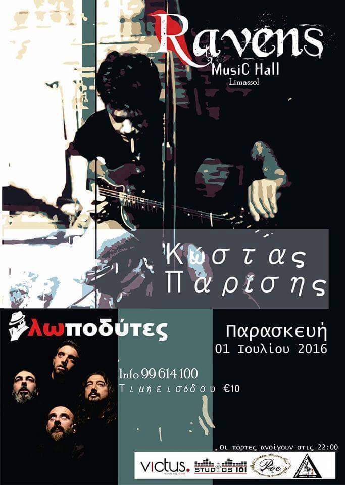 01 & 02.07.2016 – Κώστας Παρίσσης