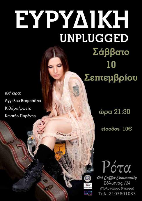 10.09.2016 – Ευρυδίκη Unplugged