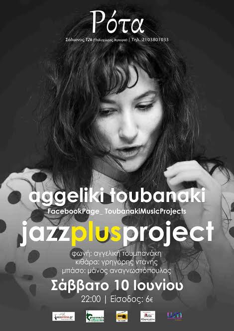 10.06.2017 – Aggeliki Τoubanaki: “Jazz plus” project