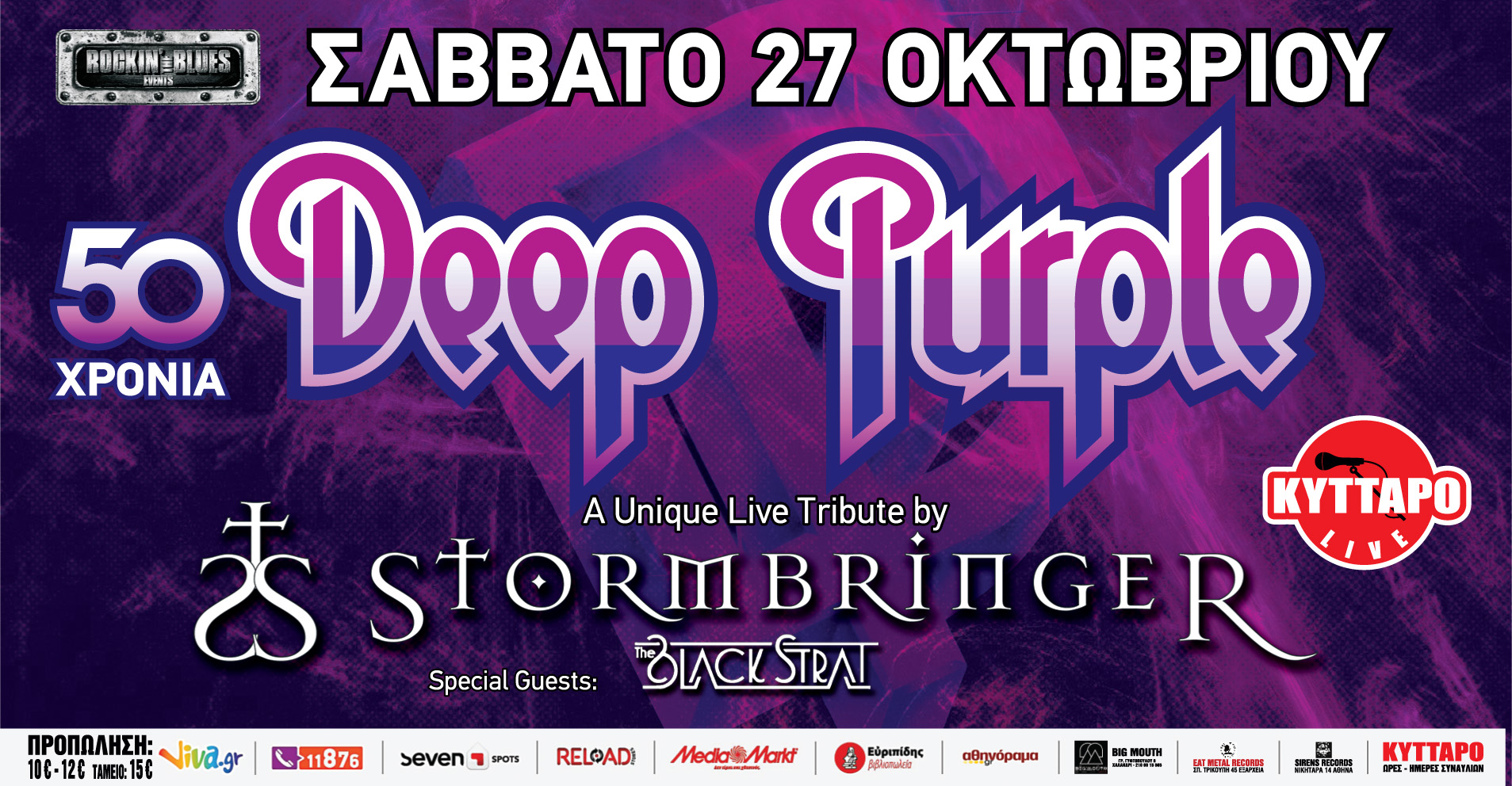 27.10.2018 – 50 years Deep Purple